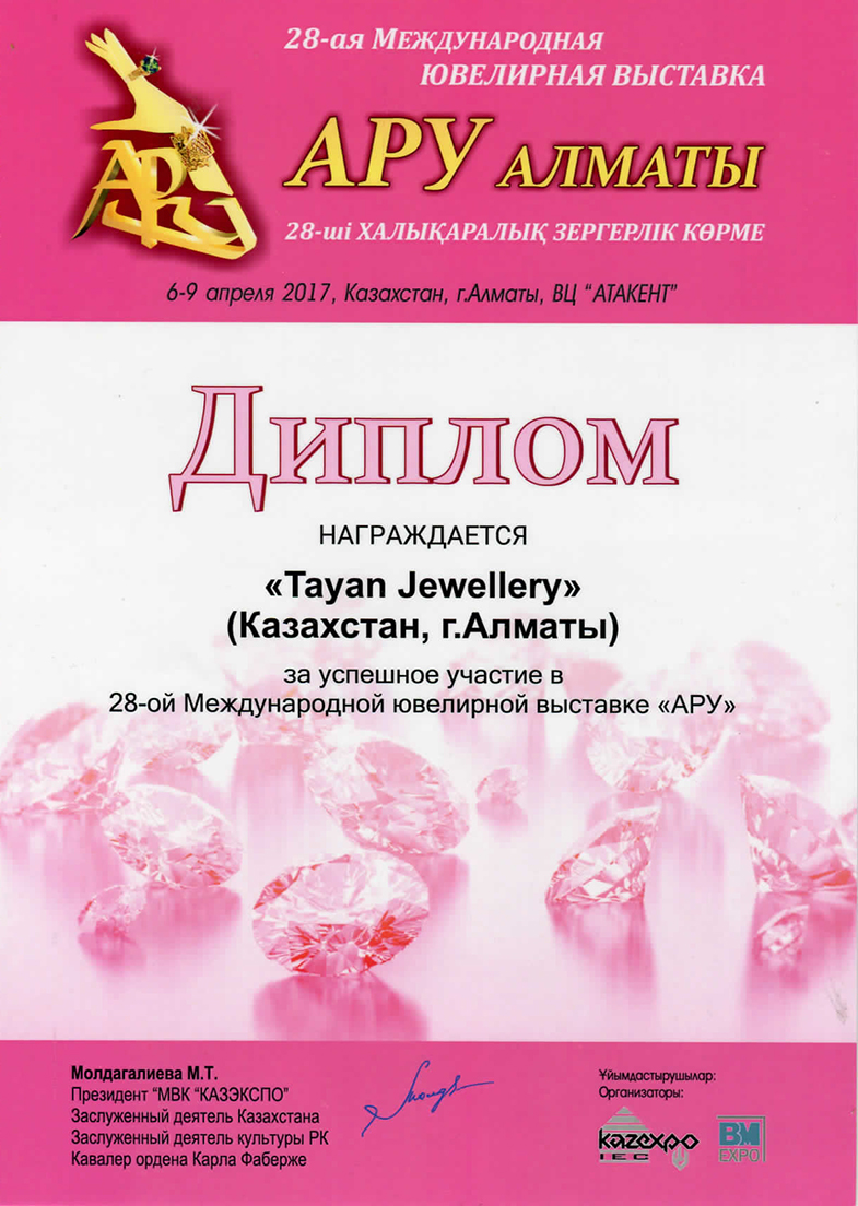 6-9 Апрель 2017 года в Алматы, Казахстан выставка ювелирные изделия были. 